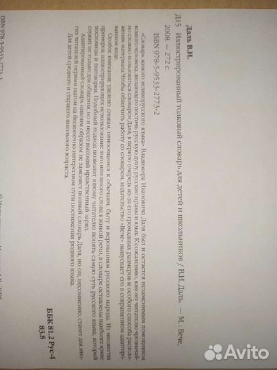 Толковый словарь иллюстрированный Даль