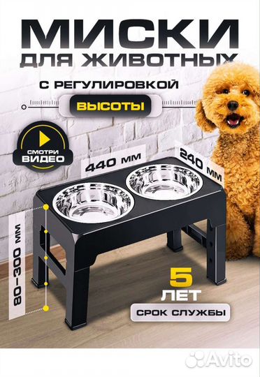 Миски для собак на подставке