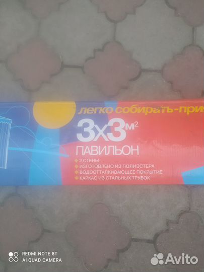 Продается переносной павильон 3*3