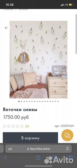 Интерьерная наклейка от lipuchka store