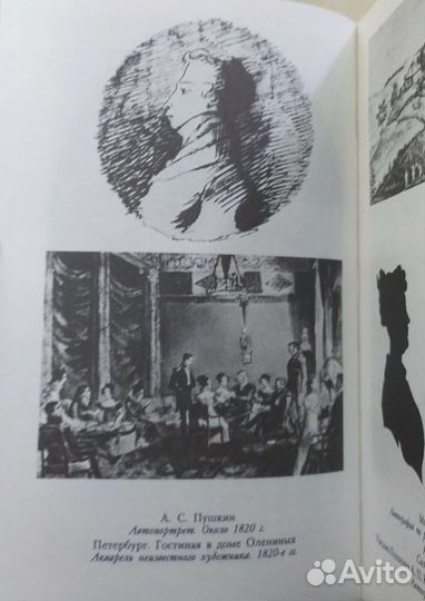 А.П.Керн.Воспоминания.Дневники.Переписка. М., 1989