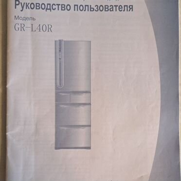 Холодильник бу Toshiba GR-L40R