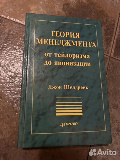 Теория менеджмента от тейлоризма до японизации