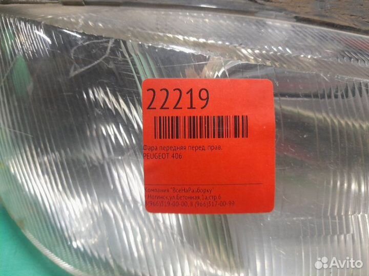 Фара передняя передняя правая Peugeot 406