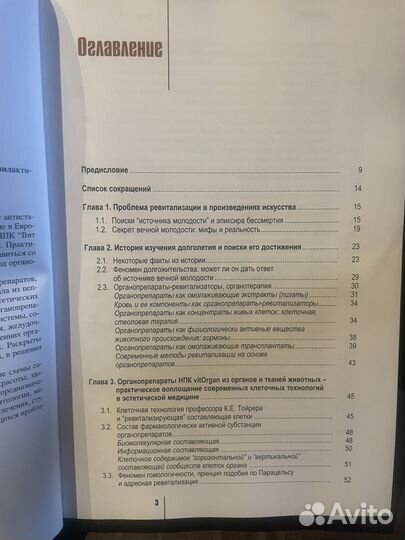 Органопрепораты в эстетической медицине