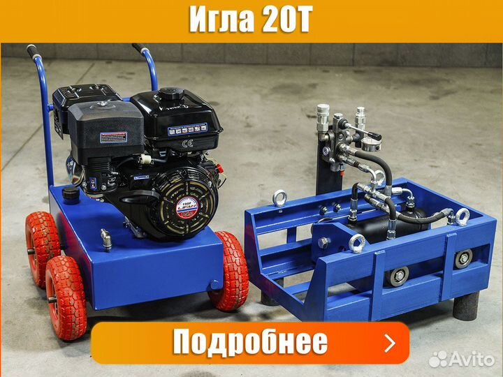Установка прокола грунта Игла 20Т