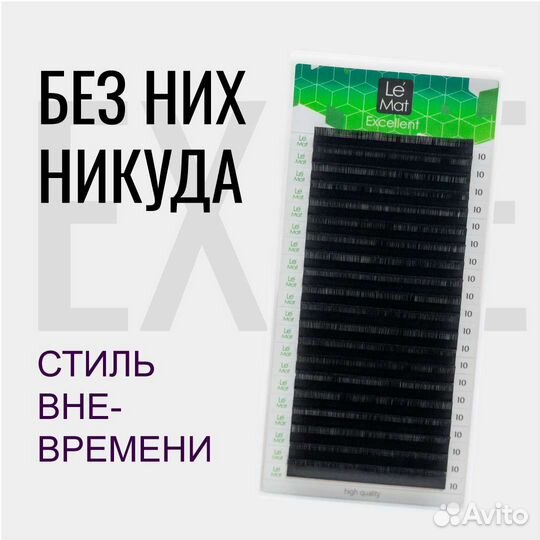 Ресницы для наращивания