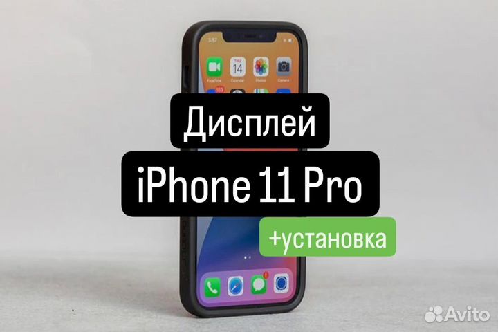 Дисплей для iPhone 11 Pro+установка