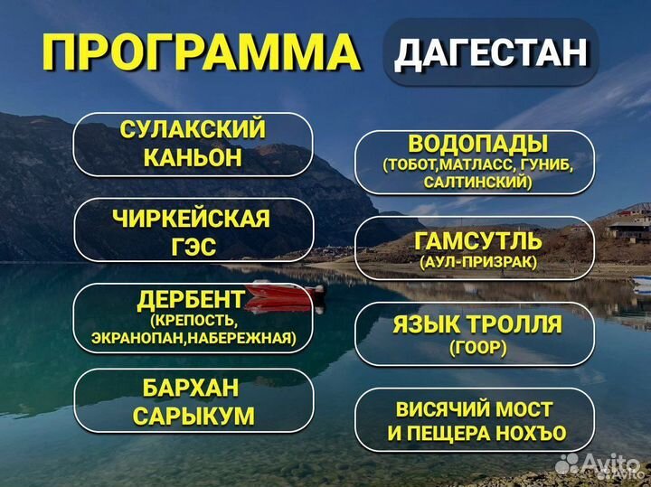 Горящие туры по Дагестану