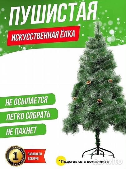 Елка искусственная