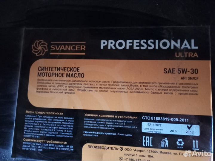 Моторное масло svancer professional ultra 5W30