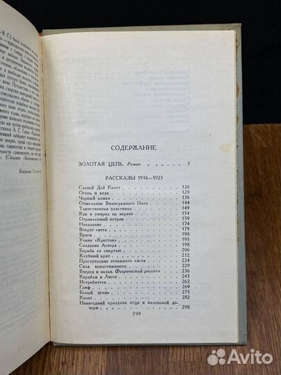 А. С. Грин. Собрание сочинений в шести томах. Том