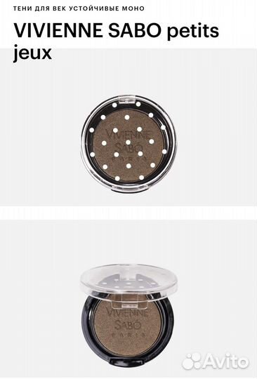 Тени для век новые vivienne sabo оттенкок 117