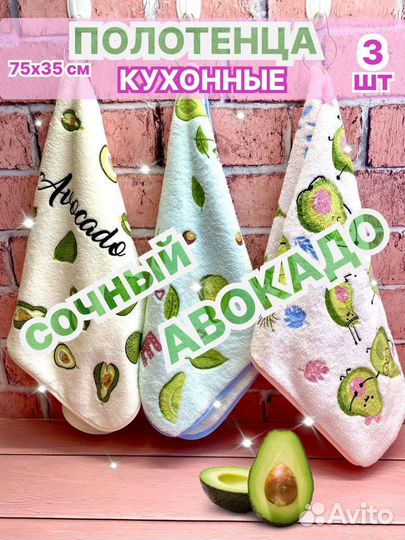 Кухонные полотенца сочный Авокадо
