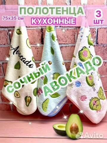 Кухонные полотенца сочный Авокадо