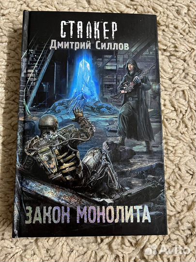 Книга сталкер