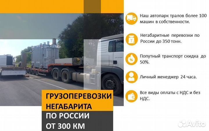 Грузоперевозки негабарита Попутный трал от 300 км