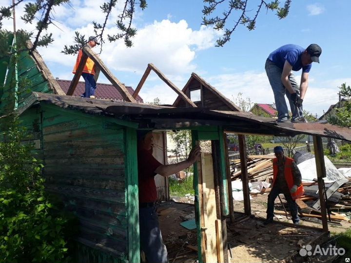 Демонтаж/Демонтаж дачи/демонтажные работы