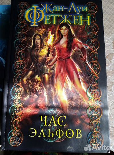 Книги фэнтези