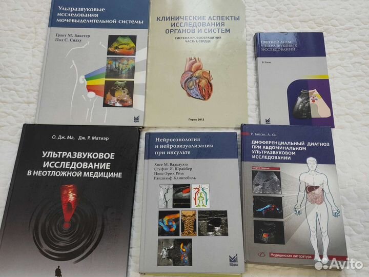 Медицинские книги и атласы
