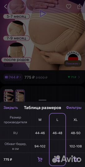 Бандаж для беременных новый