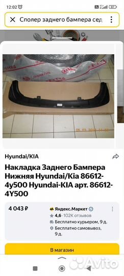 Сполер заднего бампера седан