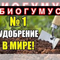 Биогумус -вашей земли основа