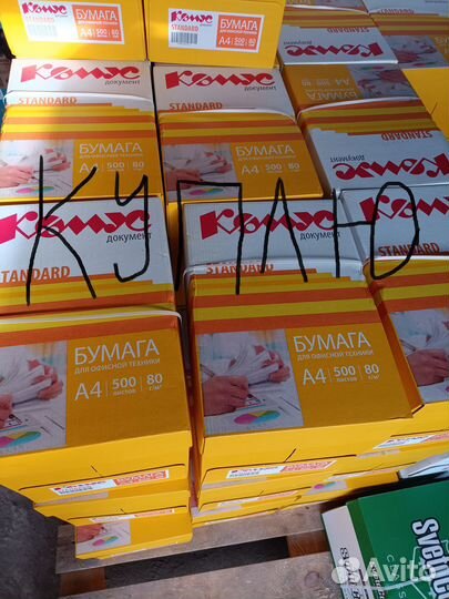 Продам бумагу sveto copy а4