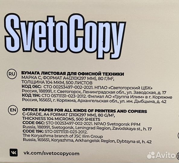 Бумага Svetocopy А4