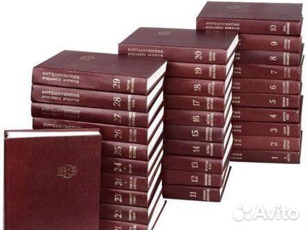 Большая советская энциклопедия 30 томов