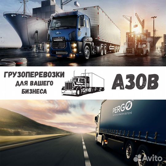 Грузоперевозки межгород