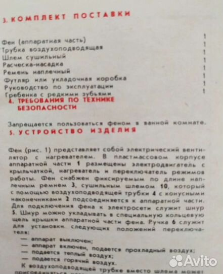 Фен для волос