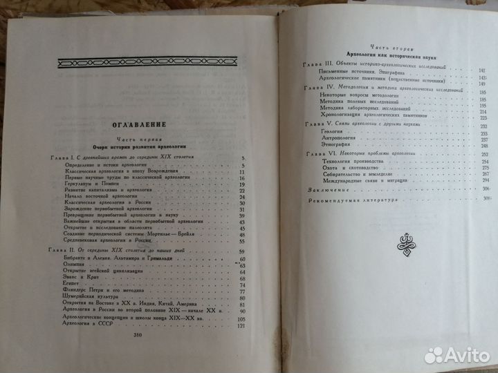 А поисках исчезнувших цивилизаций 1959