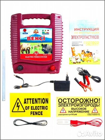 Электропастух