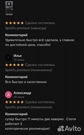Spotify premium (бессрочно)