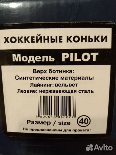 Коньки хоккейные pilot
