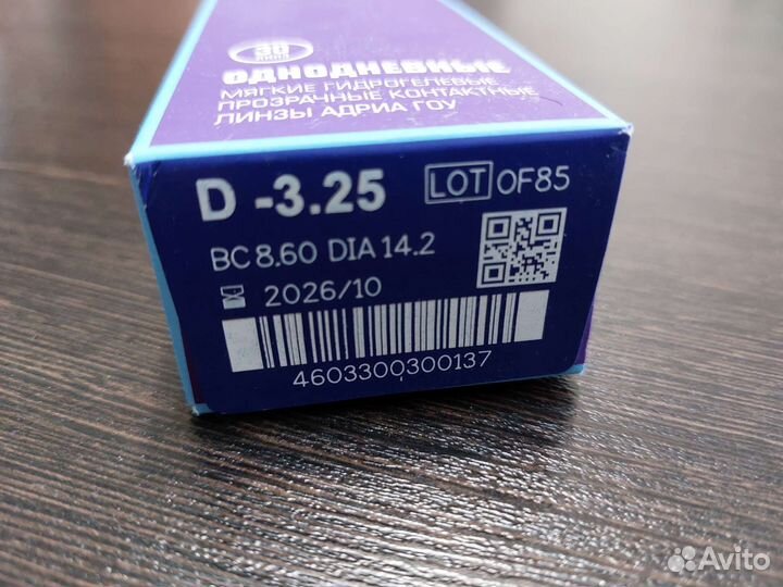 Линзы контактные однодневные