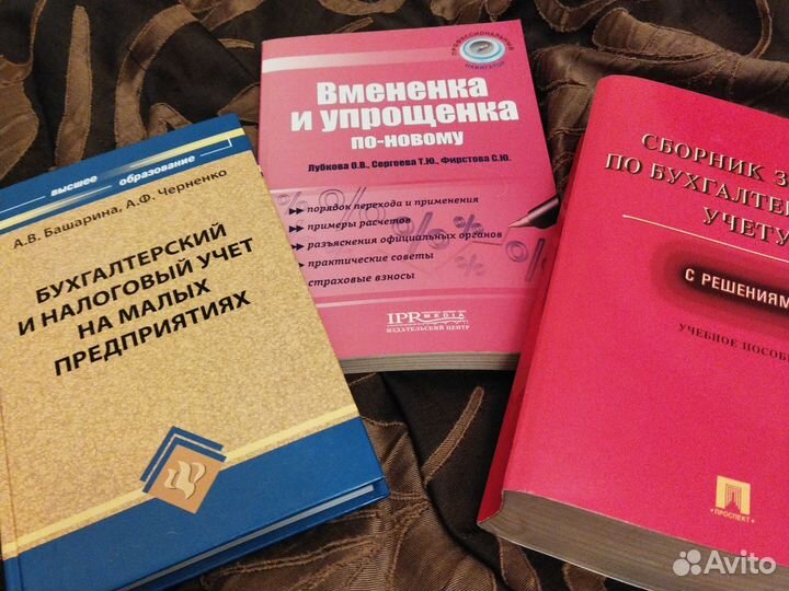 Бухучет,книги