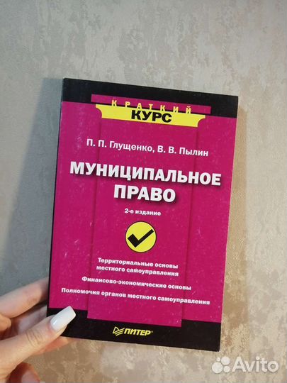 Муниципальное право