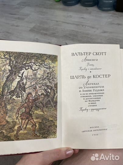 Книга Вальтер Скотт 