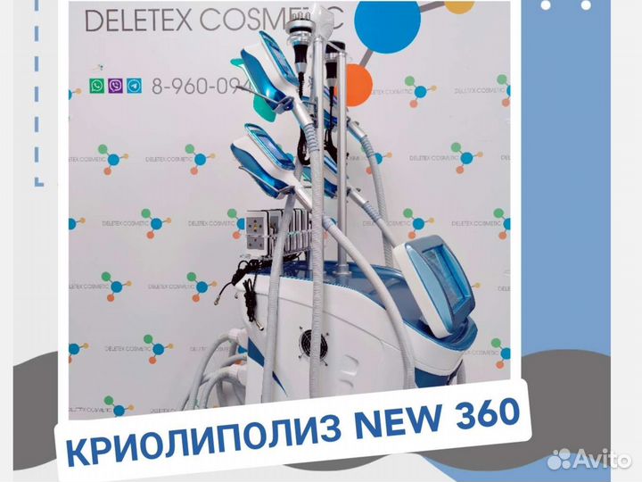 Аппарат для криолиполиза