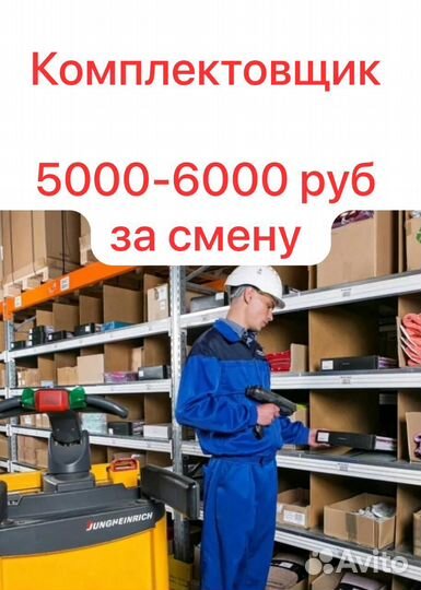 Комплектовщик