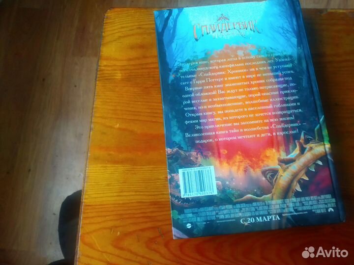 Спайдервик хроники