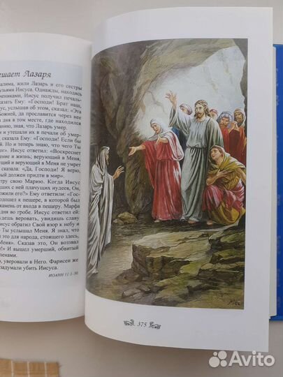 Библия для детей