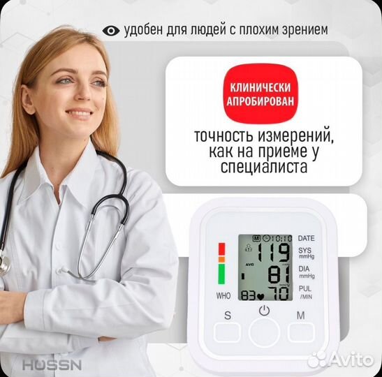 Тонометр автоматический для измерения давления