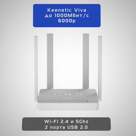 Wi-Fi роутер Keenetic Viva KN-1910