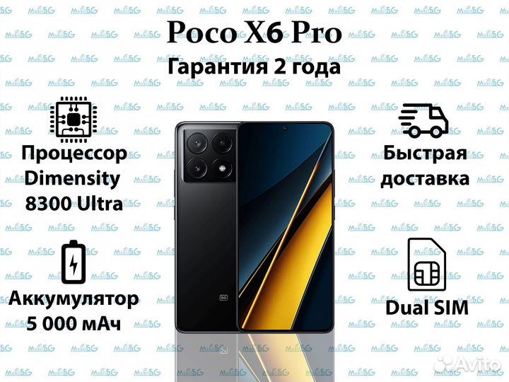 Xiaomi Poco X6 Pro, 12/512 ГБ