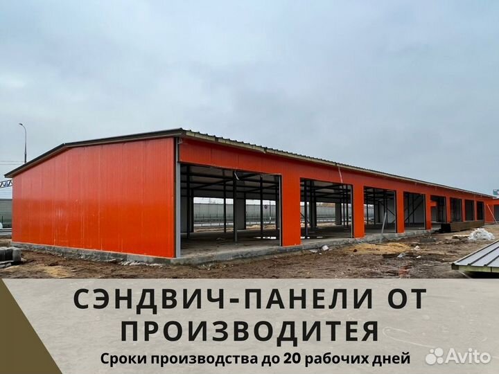 Стеновые сэндвич панели