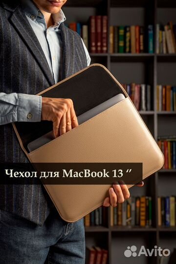 Чехол на MacBook 13