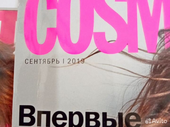 Журналы cosmopolitan 2019 год